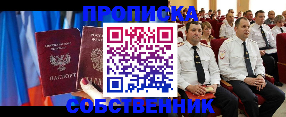 прописка 2025 в Радужном