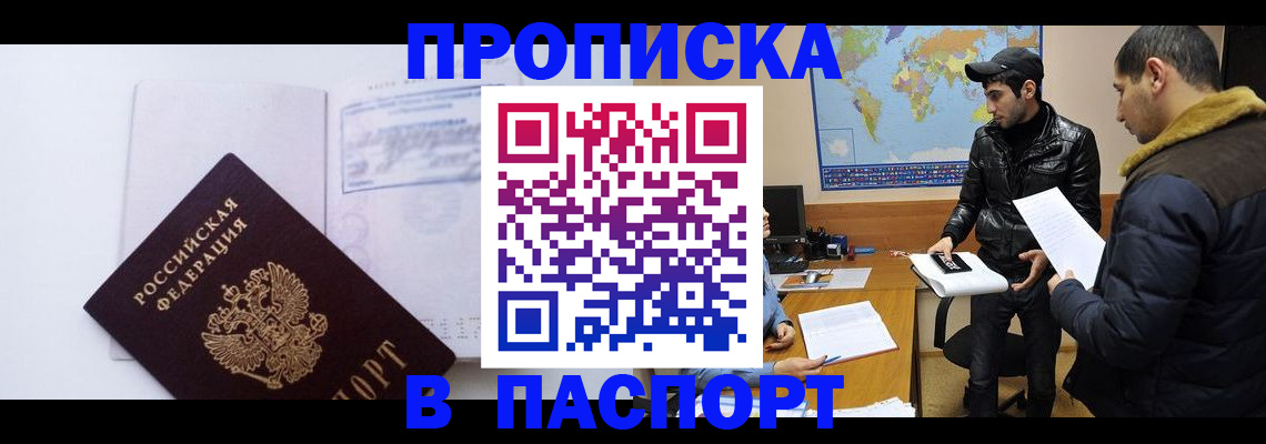 временная регистрация купить в Радужном